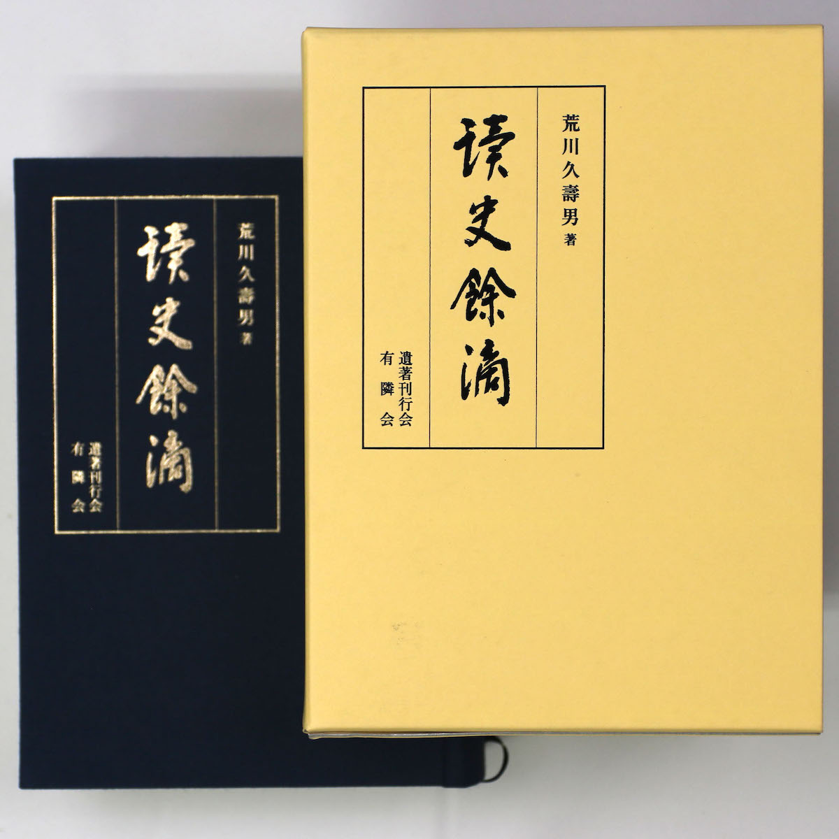 讀史餘滴