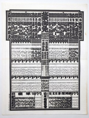 大相撲番付表　昭和42年5月　夏場所