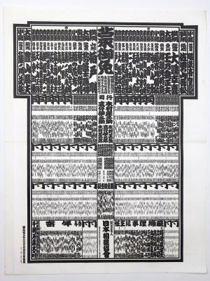 大相撲番付表　昭和42年7月　名古屋場所