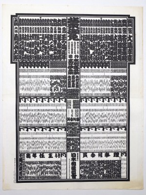 大相撲番付表 昭和45年9月 秋場所