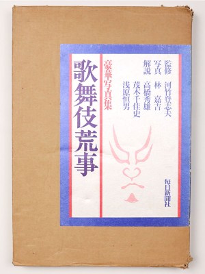 歌舞伎荒事