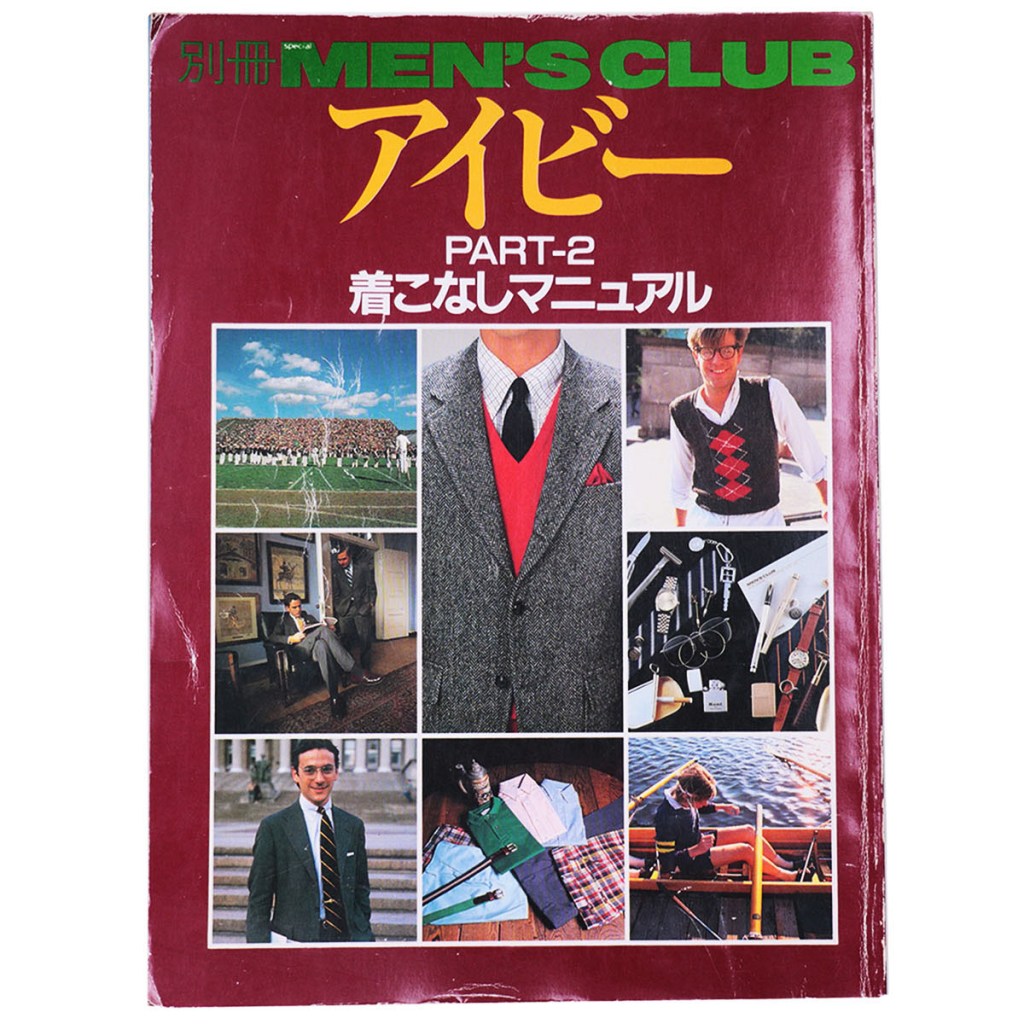 別冊MEN’S CLUB メンズクラブ アイビーPART-2 着こなしマニュアル