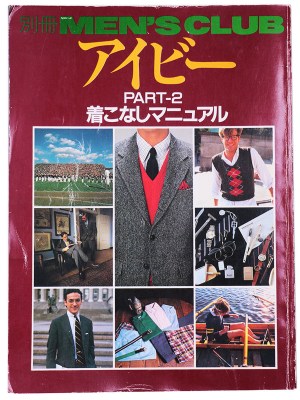 別冊MEN’S CLUB　メンズクラブ　アイビーPART-2　着こなしマニュアル