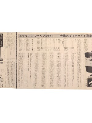 【プレスシート】なにはなくとも全員集合!!
