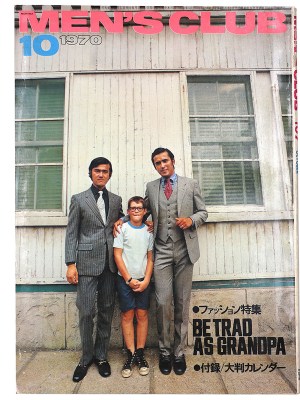 MEN'S CLUB  メンズクラブ　1970月10月号　通巻107号