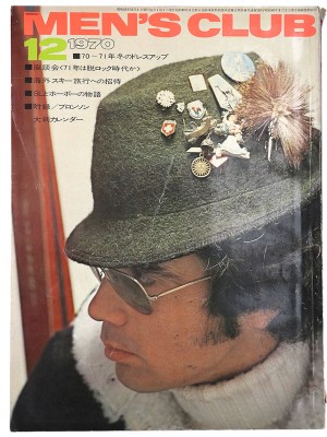 MEN'S CLUB  メンズクラブ　1970月12月号　通巻109号
