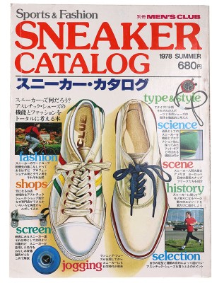 別冊MEN'S CLUB  メンズクラブ　スニーカー・カタログ