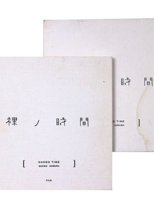 裸ノ時間