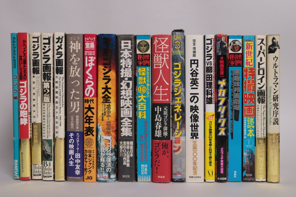 さまざまな特撮映画に関する書籍が並んだ画像。ゴジラやガメラなどのタイトルが見える。