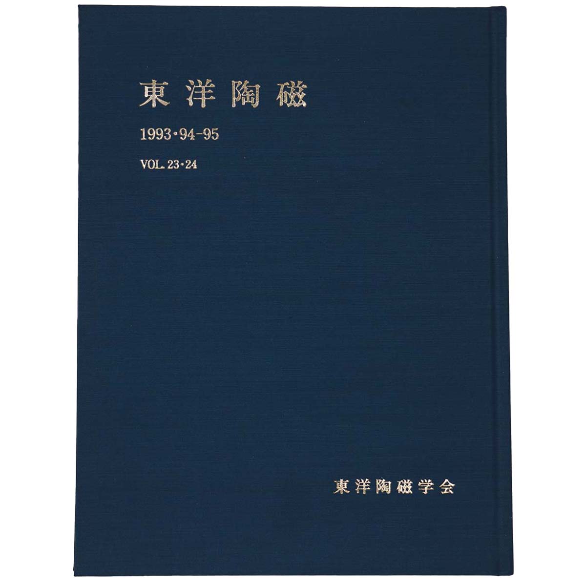東洋陶磁　1993・94-95　Vol.23・24