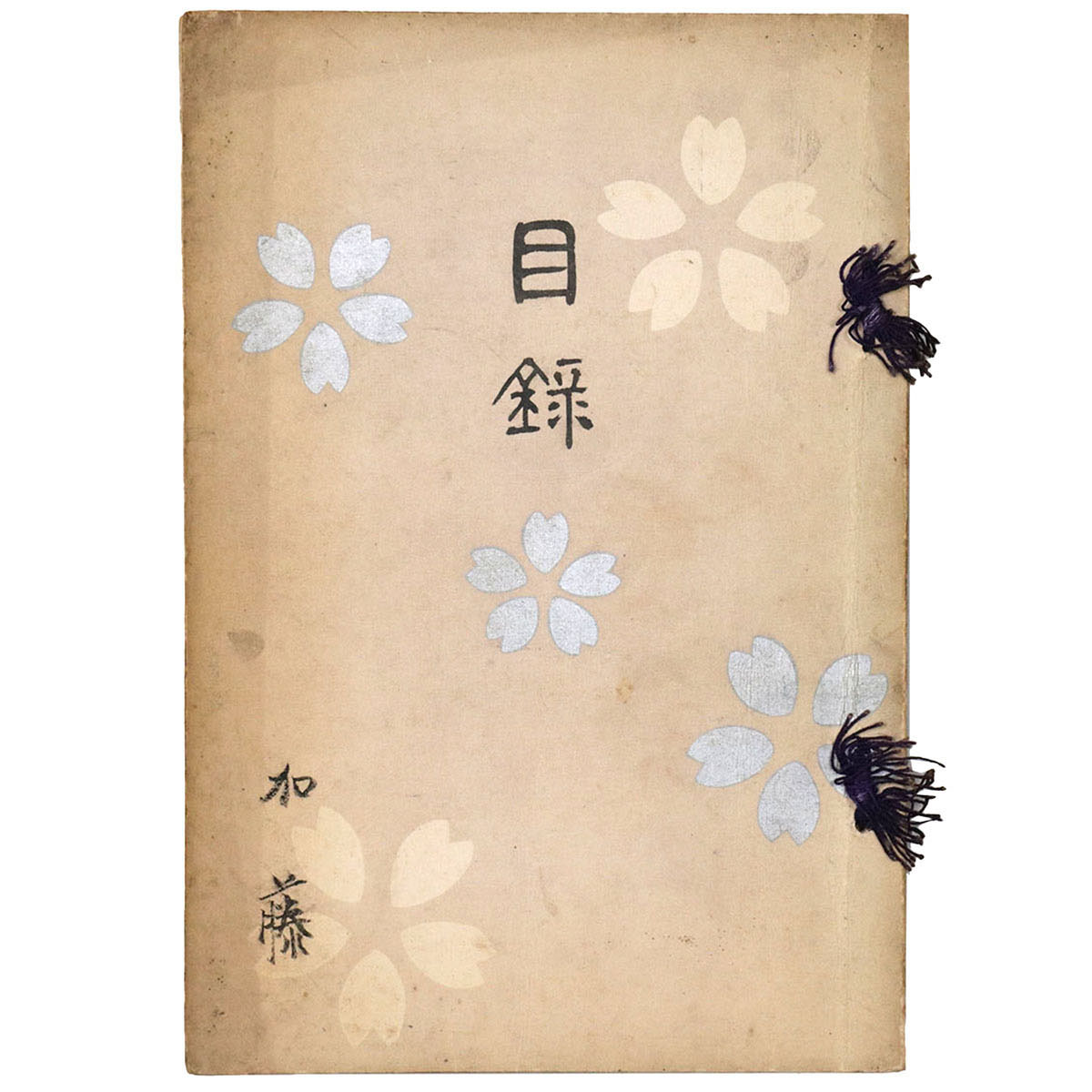 加州　横山家所蔵品入札 【売立目録】
