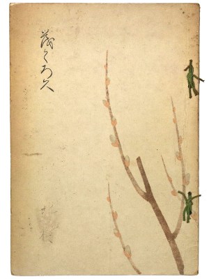 売立目録：大聖寺町備前又吉家所蔵品売立