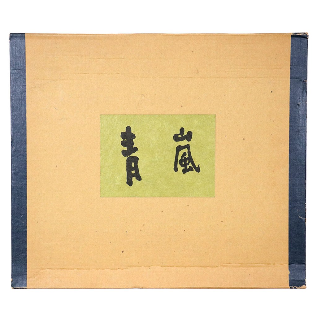 青嵐