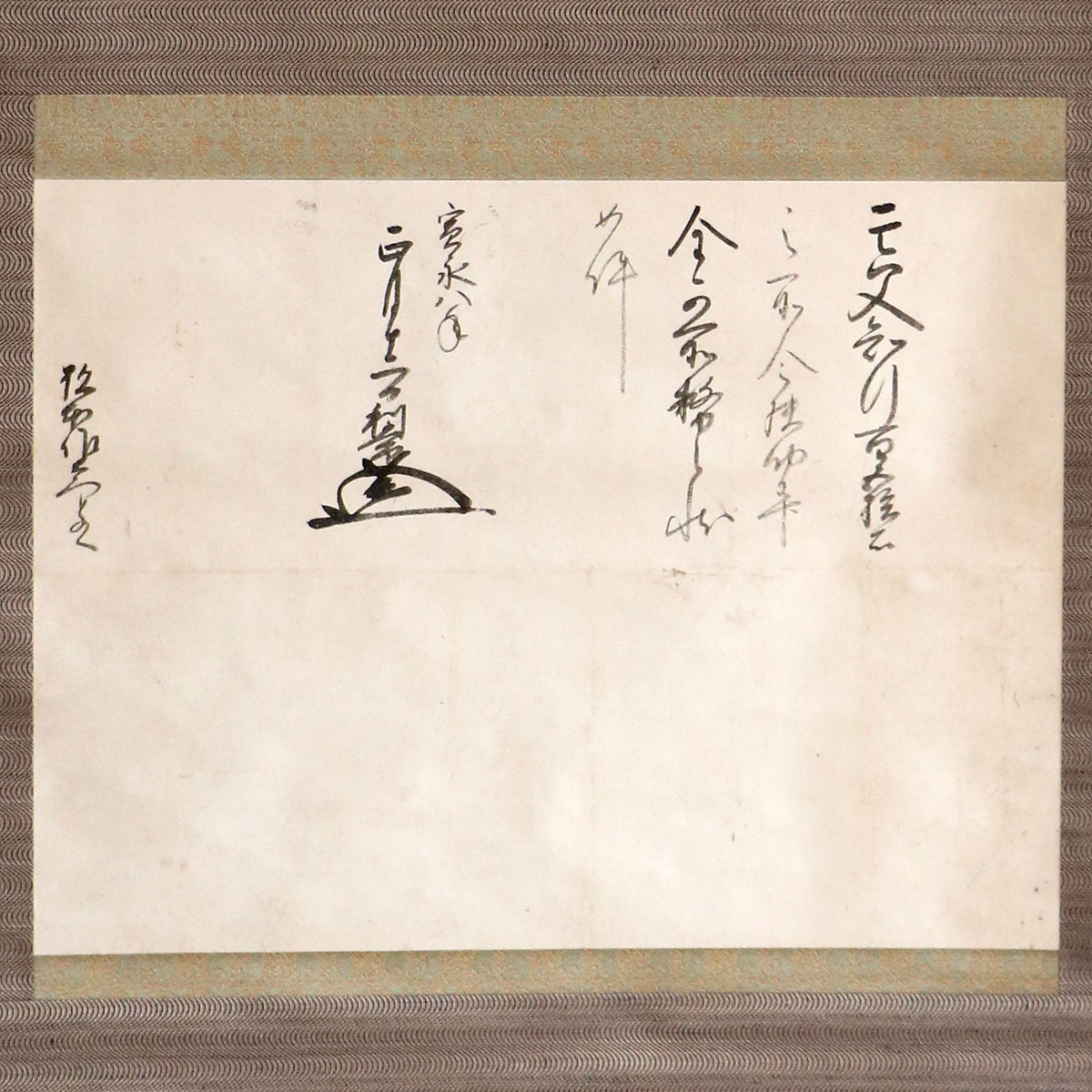 前田利常 知行書・幅　杉本作左衛門宛