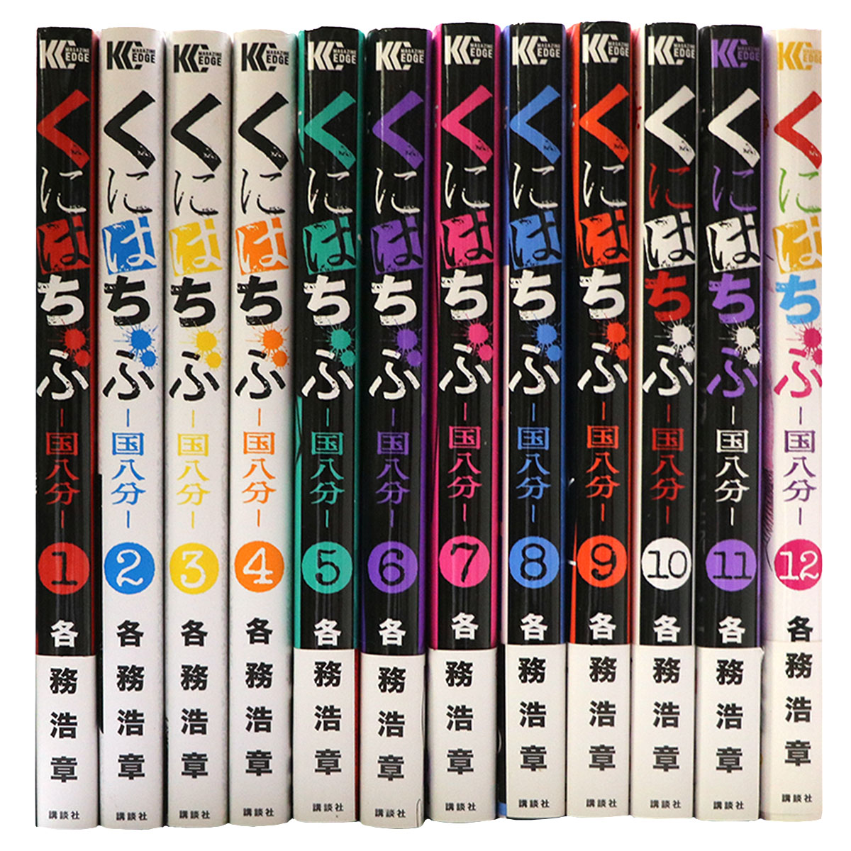 くにはちぶ　全12巻揃