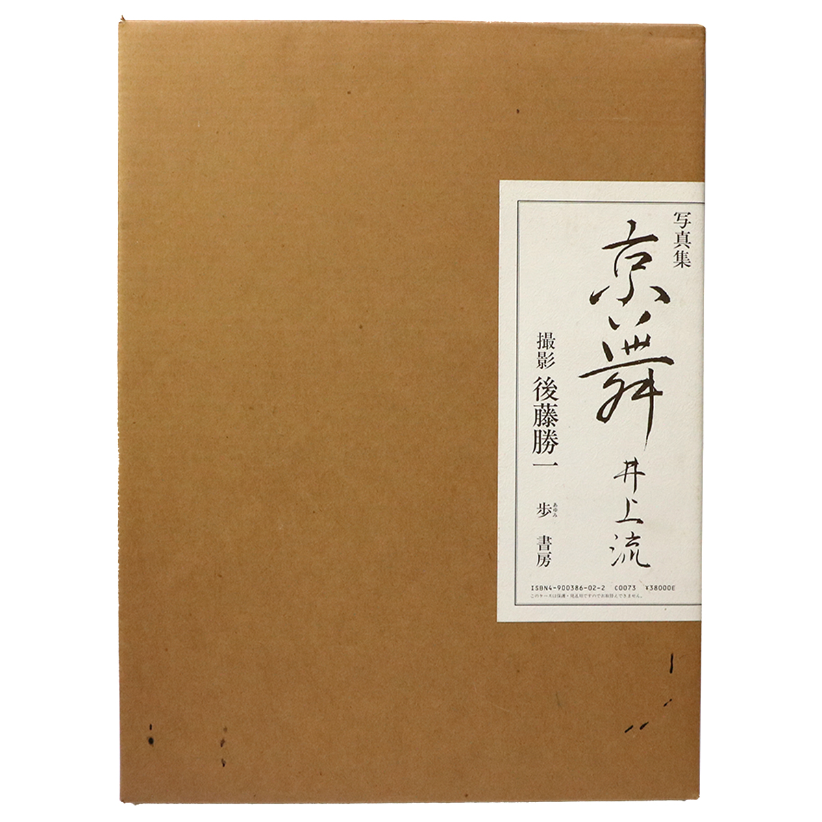 写真集　京舞　井上流