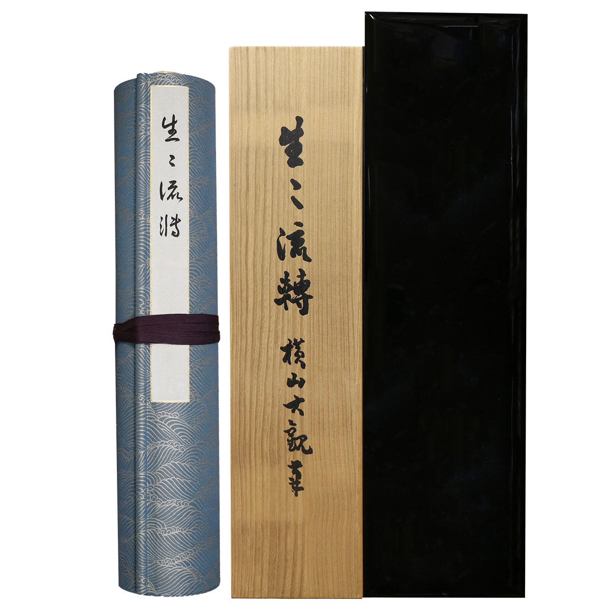重要文化財 生々流轉 原寸巻子本 豪華複製