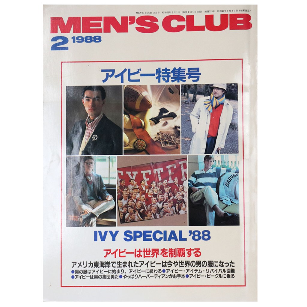 MEN'S CLUB No.325 1988年2月号 アイビー特集号