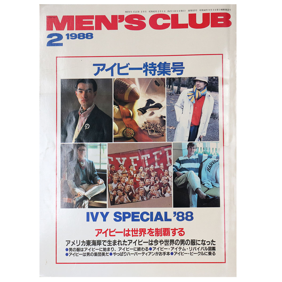 MEN'S CLUB No.325 1988年2月号 アイビー特集号