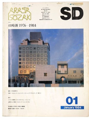 SD Space design　スペースデザイン　1984年1月号　第232号　磯崎新1976→1984