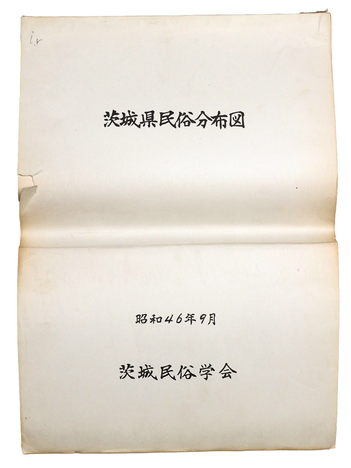 茨城県民俗分布図