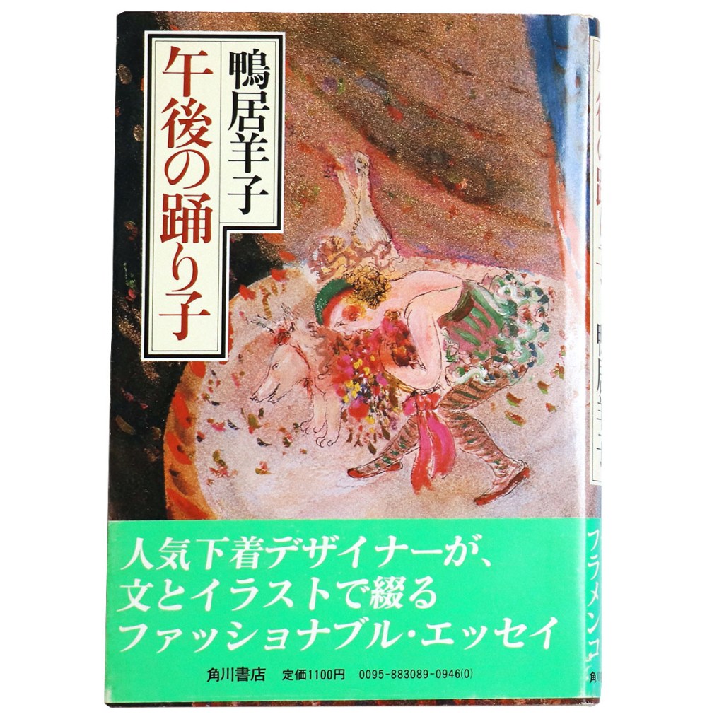 午後の踊り子 献呈署名入