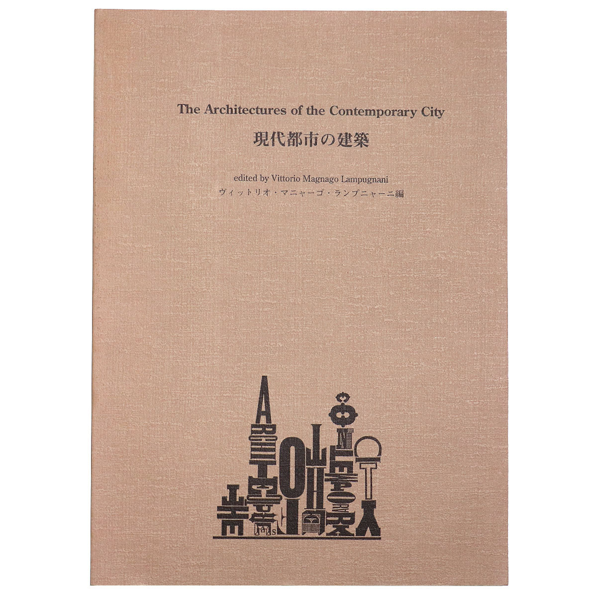 現代都市の建築　日本語訳　The Architectures of the Contemporary City