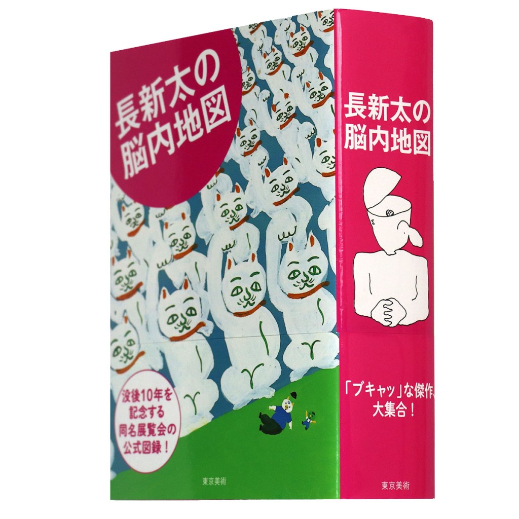 長新太の脳内地図