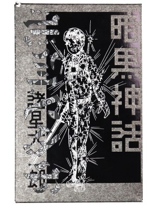 暗黒神話　愛蔵版コミックス