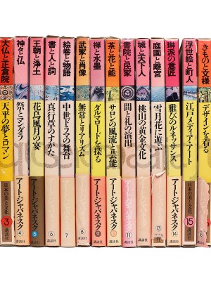 アートジャパネスク 日本の美と文化 全18巻揃