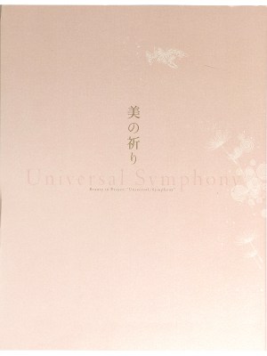 2023年春季特別展 美の祈り Universal Symphony