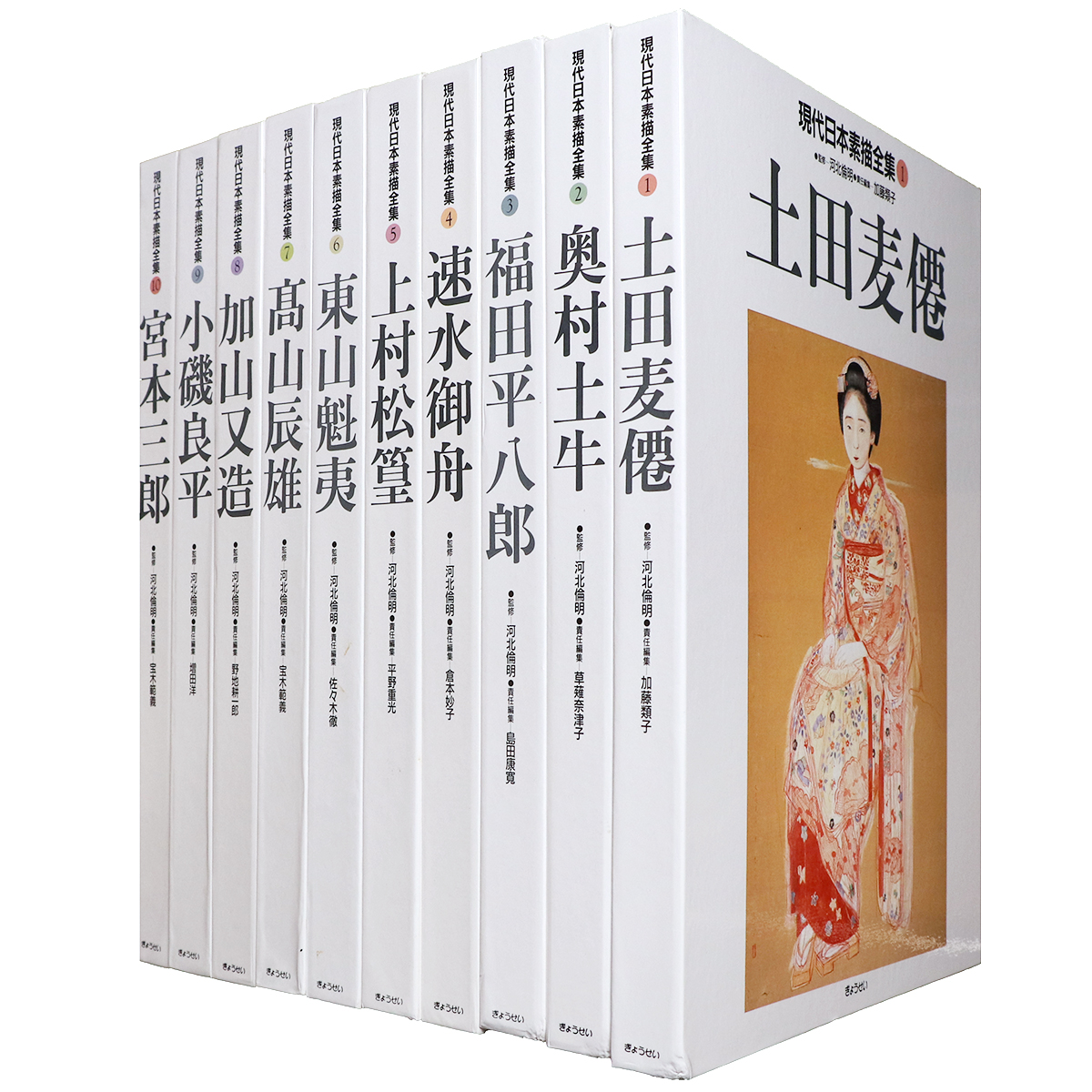 現代日本素描全集 全10巻揃