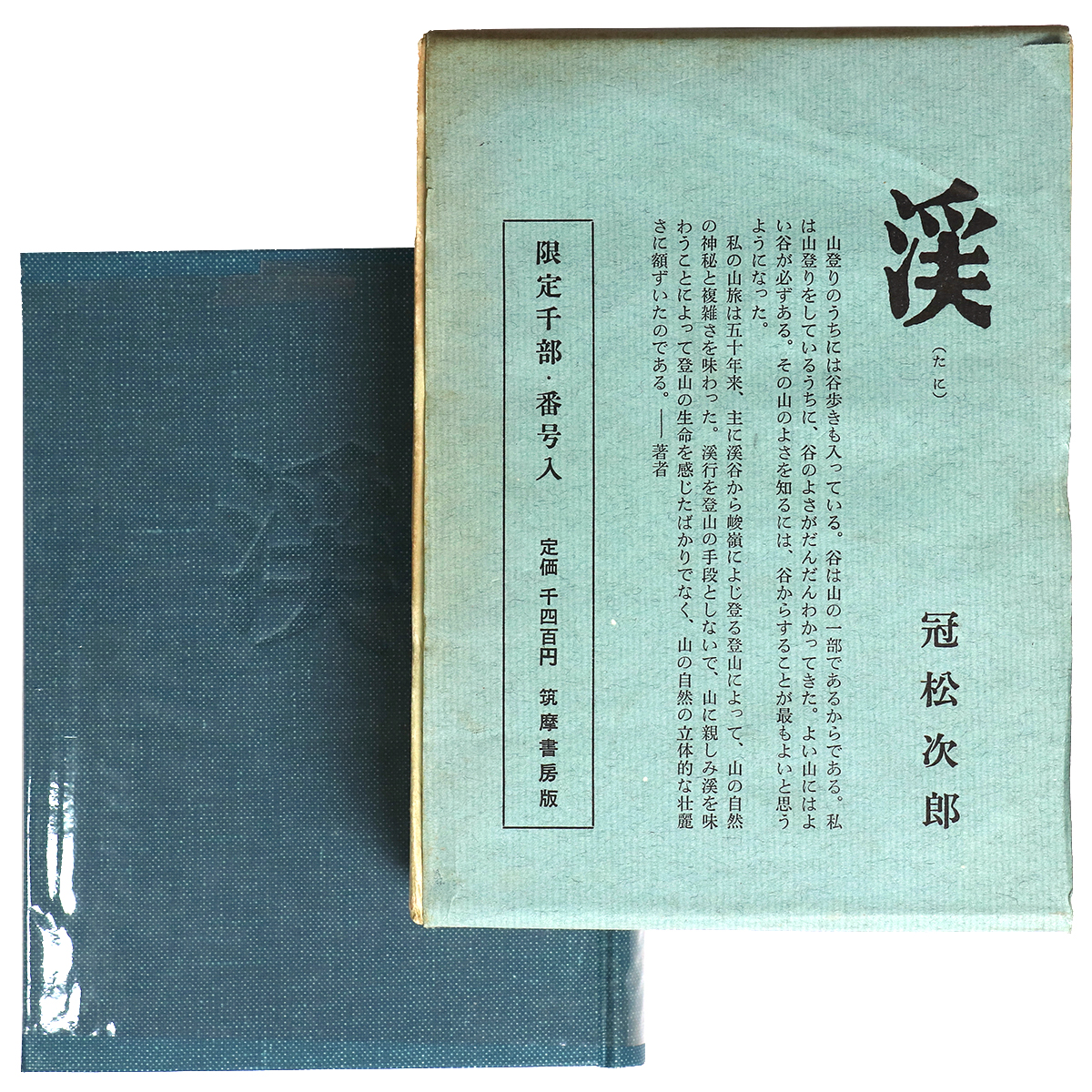 渓