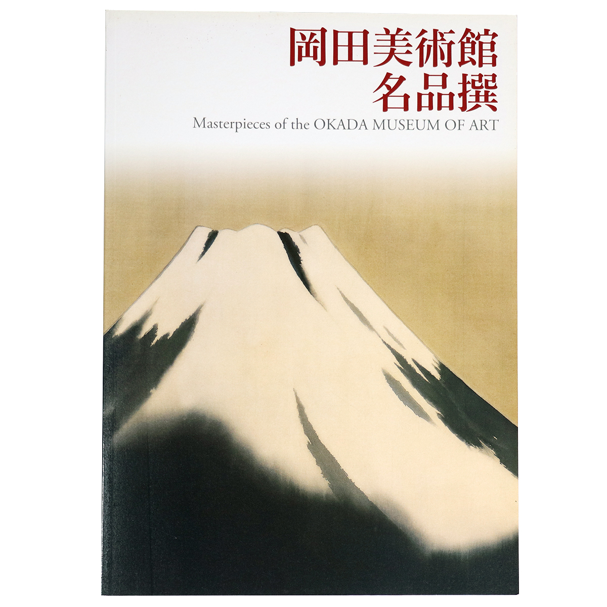 岡田美術館名品撰