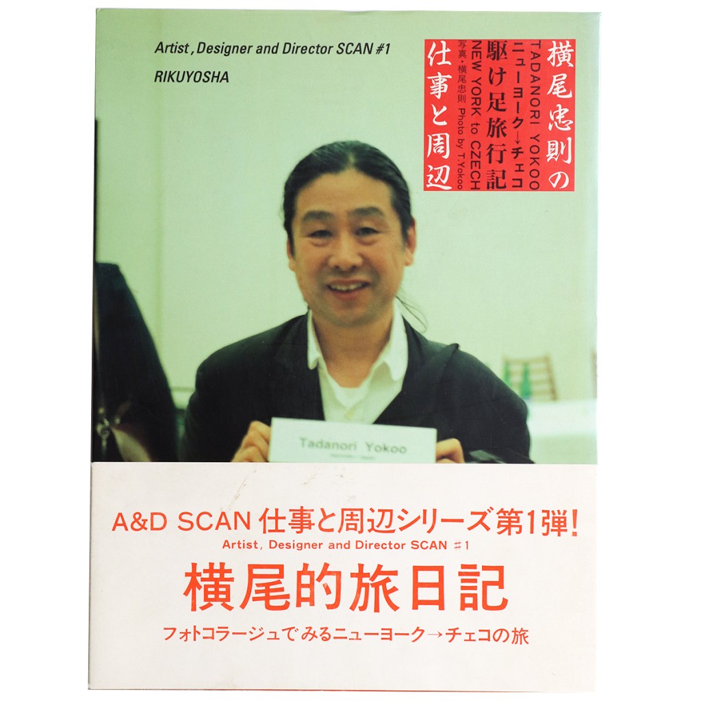 横尾忠則の仕事と周辺　ニューヨーク→チェコ駆け足旅行記