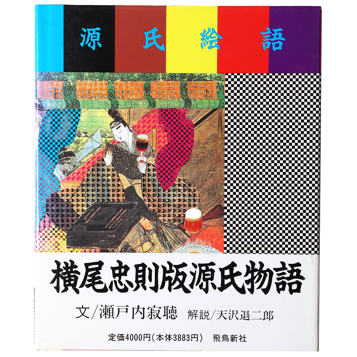 源氏絵語