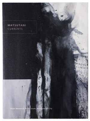 松谷武判の流れ　MATSUTANI CURRENTS　サイン入