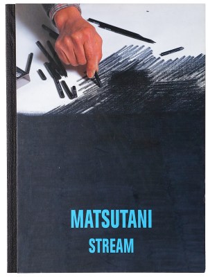 松谷武判展 流動 Matsutani Takesada Stream サイン入