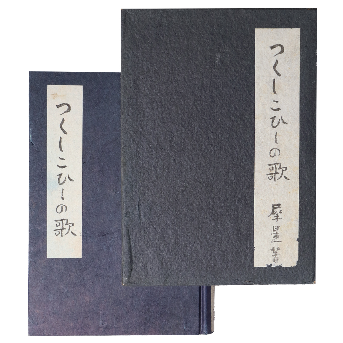 つくしこひしの歌