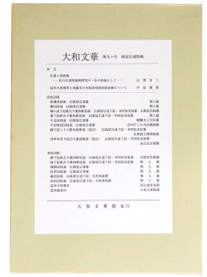 大和文華　第90号　俵屋宗達特輯