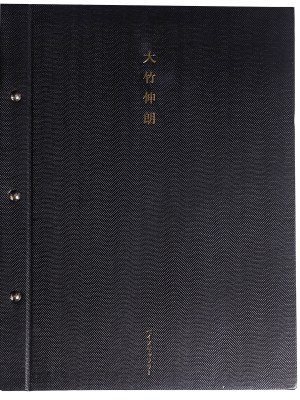大竹伸朗展