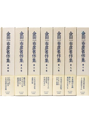 金田一春彦著作集　全12巻+別巻　全13冊揃