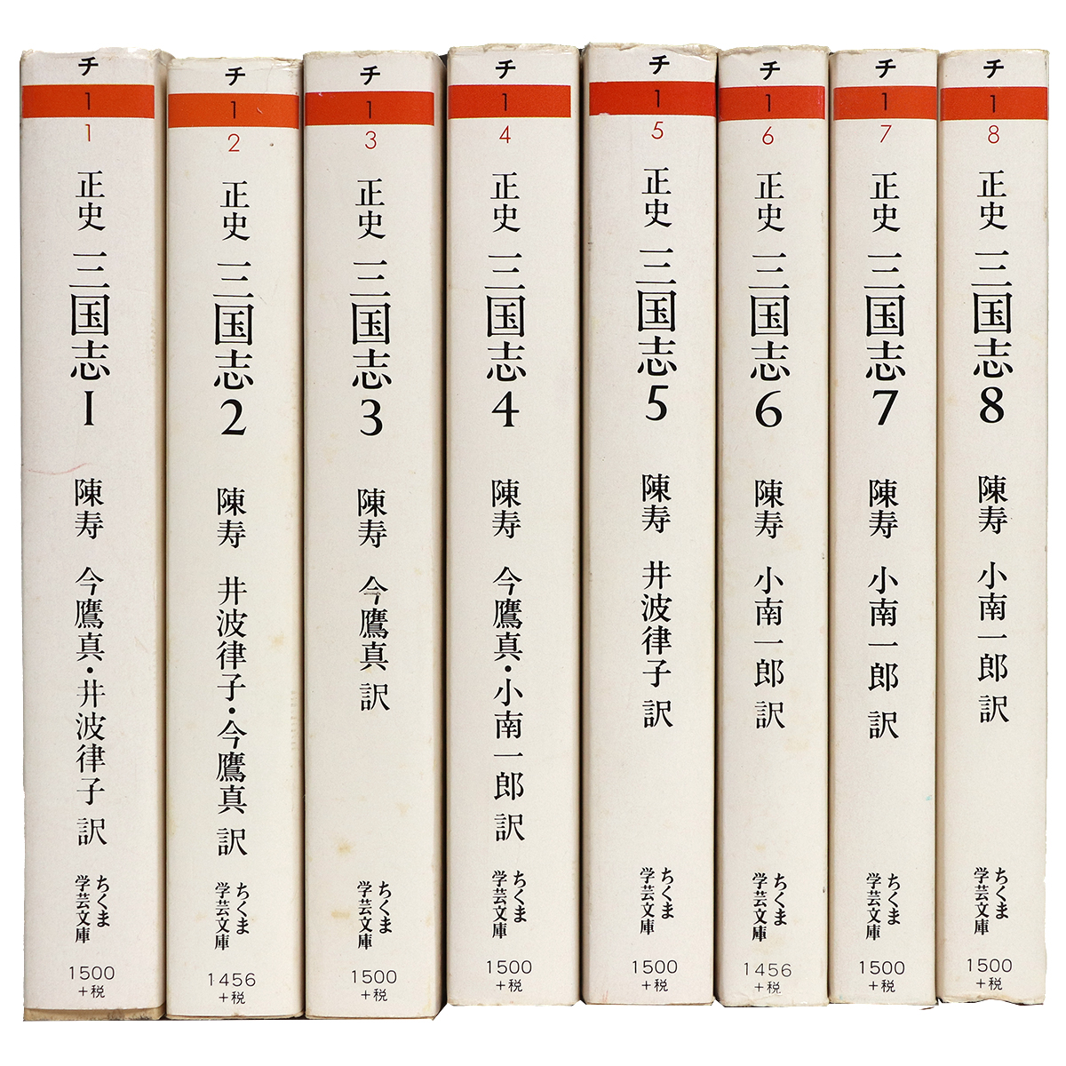 正史　三国志　全8巻揃　ちくま学芸文庫
