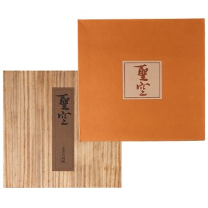 書道・水墨画 – オヨヨ書林 古書買い取り、蔵書整理のご相談お気軽にお