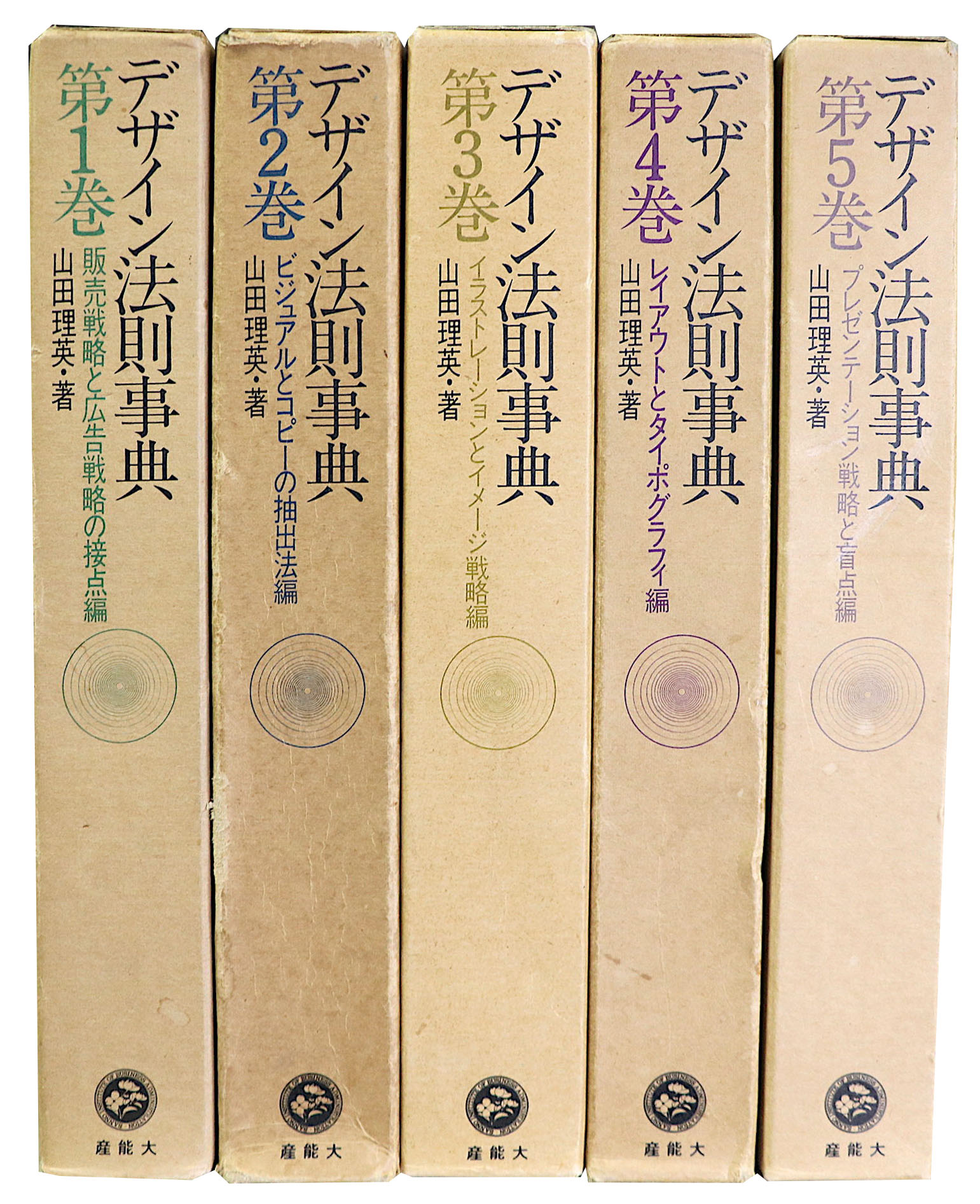 デザイン法則事典 全5冊