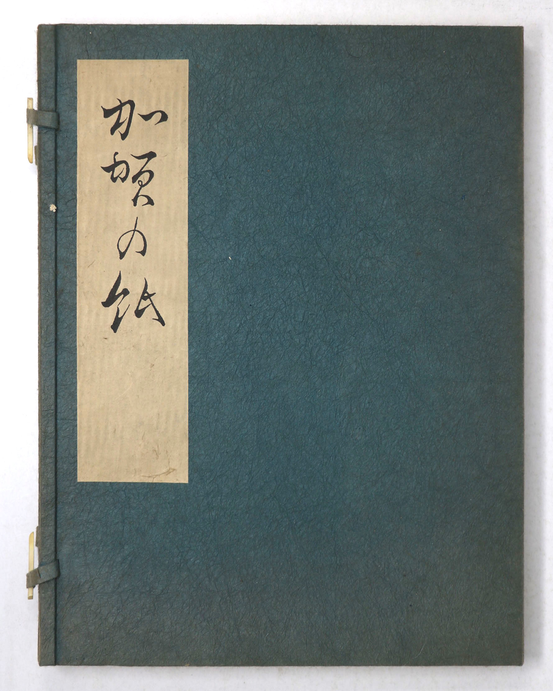 加賀の紙