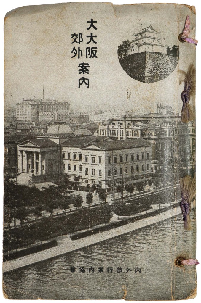 大大阪郊外案内