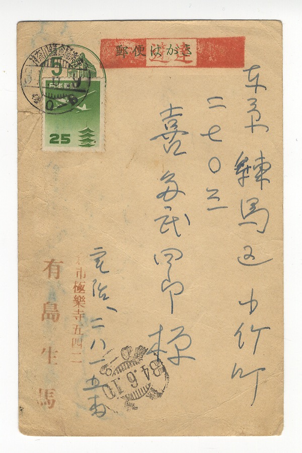 有島生馬　自筆葉書