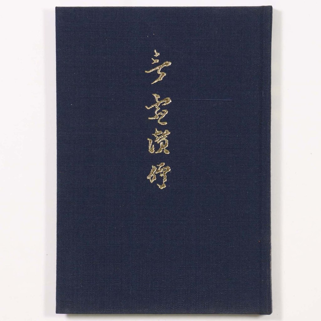 言霊讃仰