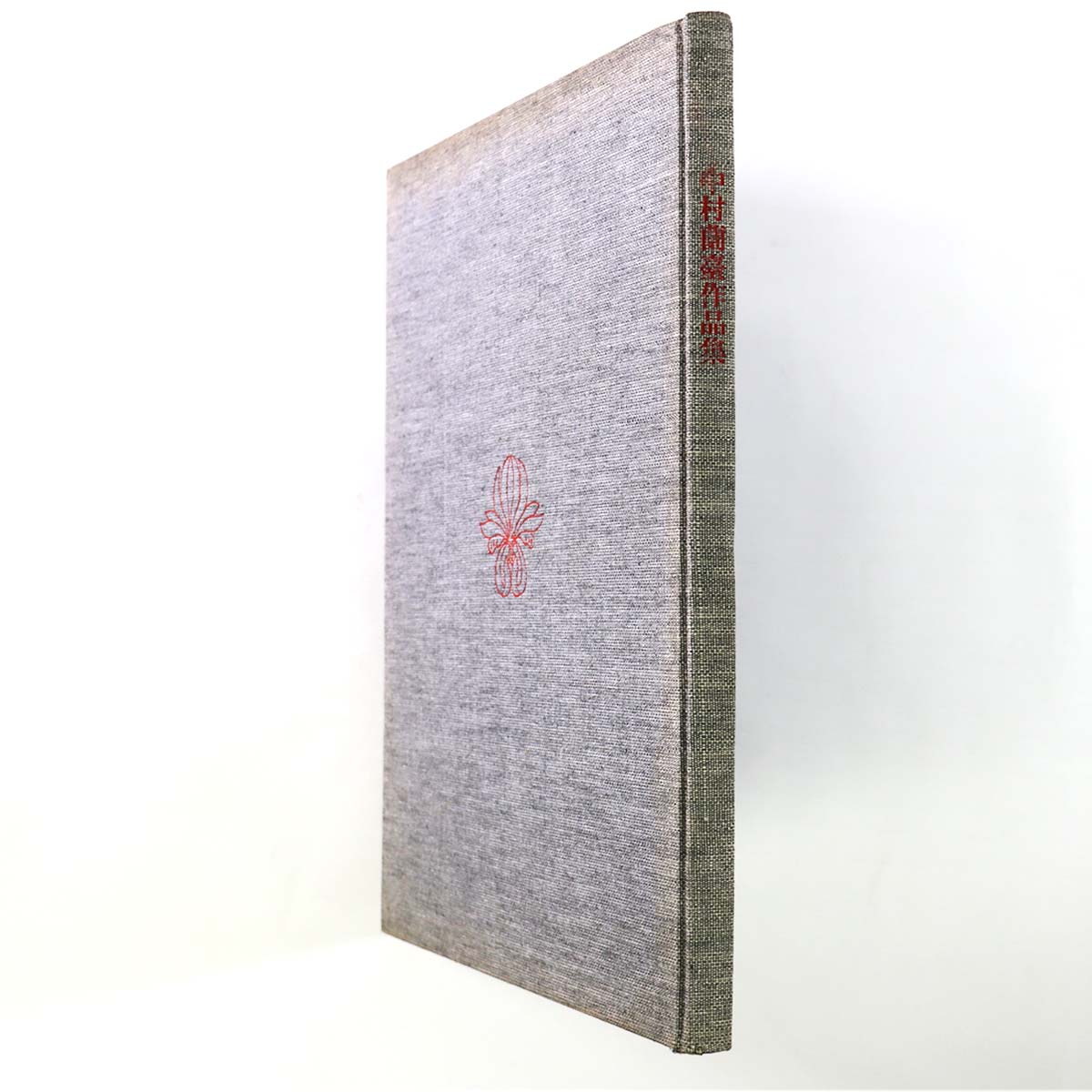 中村蘭臺作品集